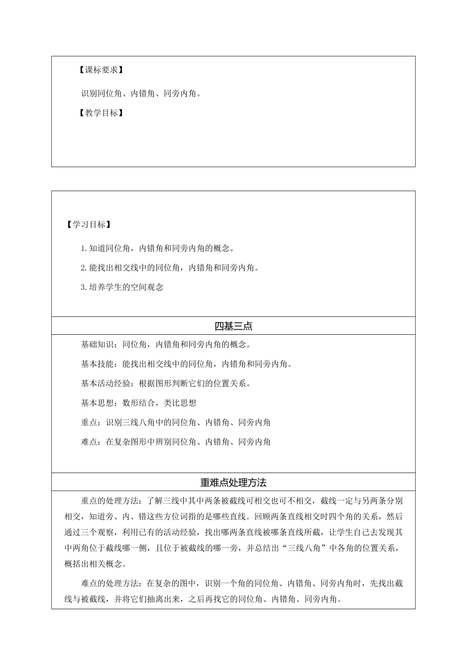 5.1.3 同位角、内错角、同旁内角 说课稿-2022新华师大版七年级上册《数学》.docx_第2页