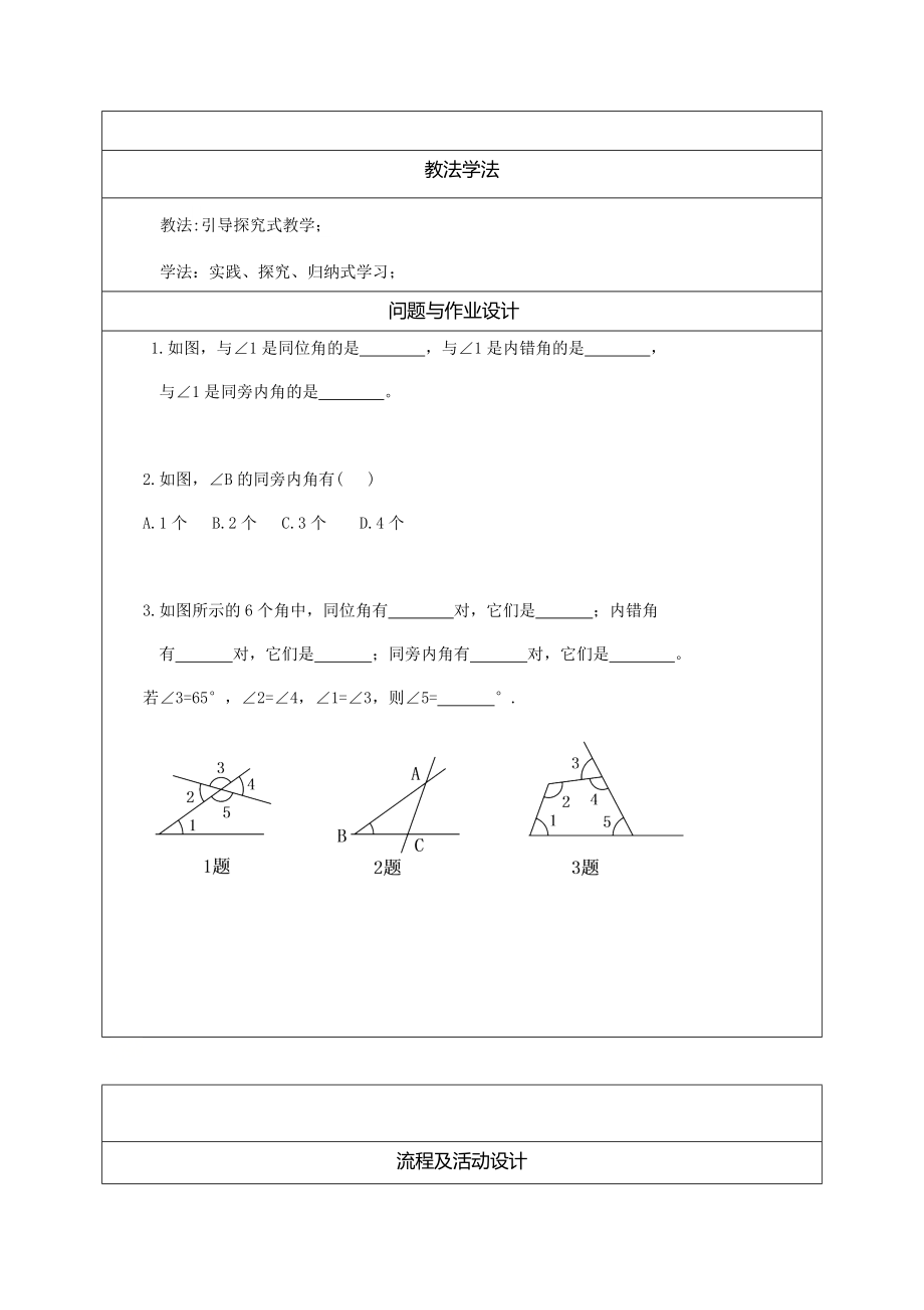 5.1.3 同位角、内错角、同旁内角 说课稿-2022新华师大版七年级上册《数学》.docx_第3页