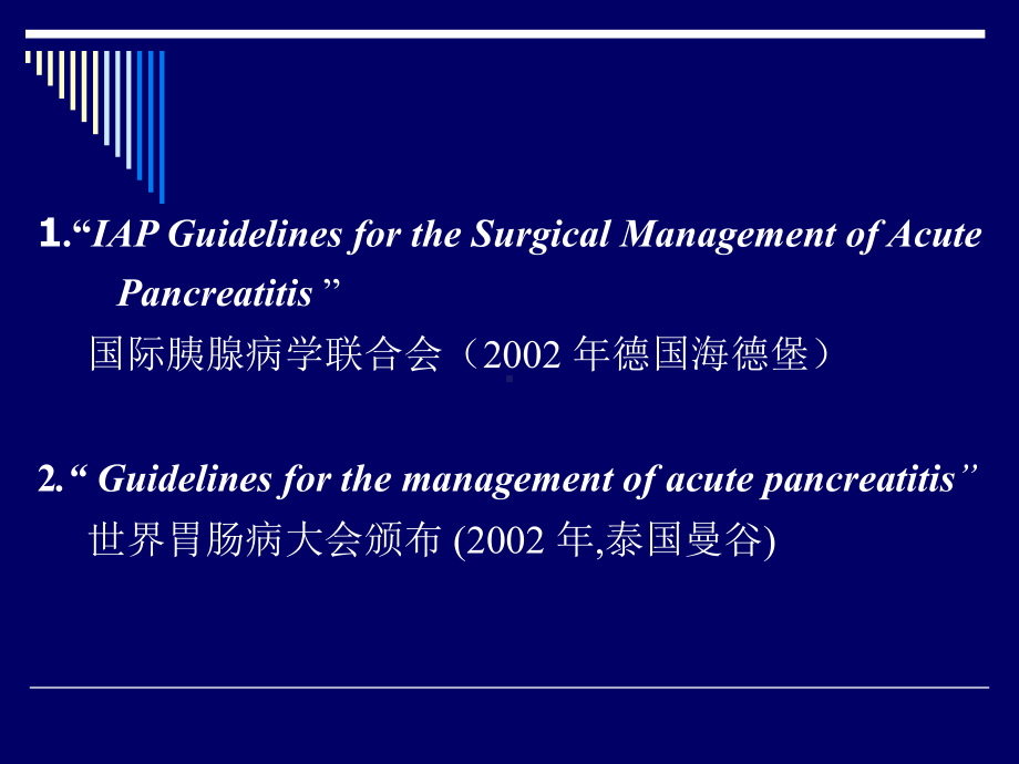 最新急性胰腺炎诊治课件.ppt_第3页