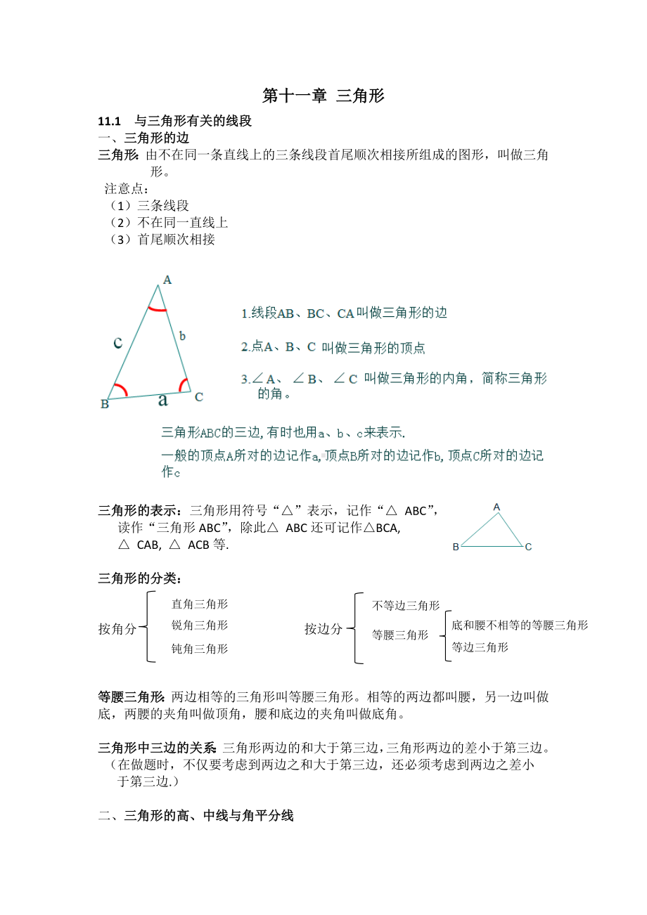 2022新人教版八年级上册《数学》知识点总结（人教版）.docx_第1页