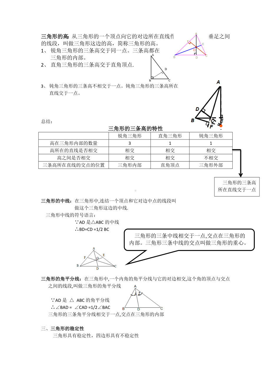 2022新人教版八年级上册《数学》知识点总结（人教版）.docx_第2页