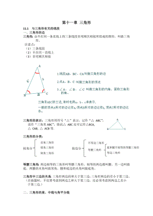 2022新人教版八年级上册《数学》知识点总结（人教版）.docx