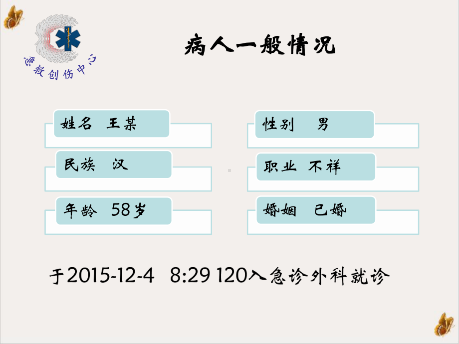 烧伤患者护理查房课件.pptx_第2页