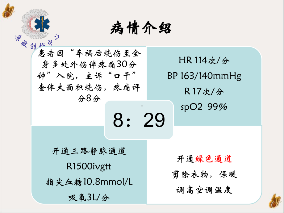 烧伤患者护理查房课件.pptx_第3页