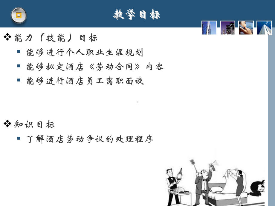 某公司员工关系管理教材课件.ppt_第2页