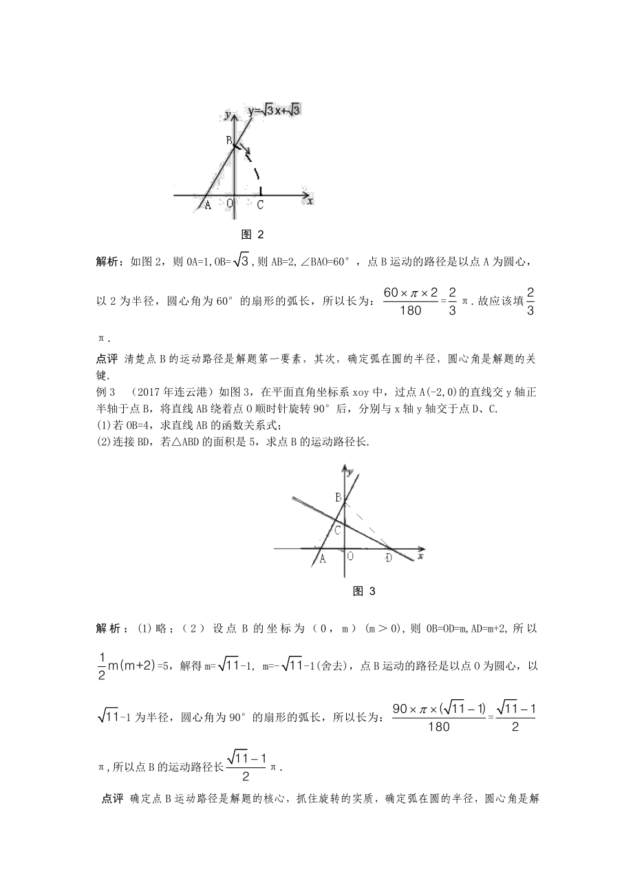 2022新人教版九年级上册《数学》例说旋转考点的解题策略.doc_第2页