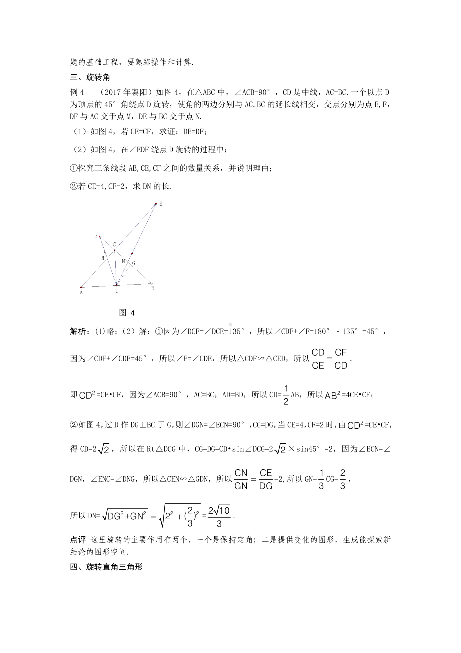 2022新人教版九年级上册《数学》例说旋转考点的解题策略.doc_第3页