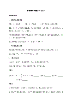 2022新华师大版七年级上册《数学》期中复习讲义.docx