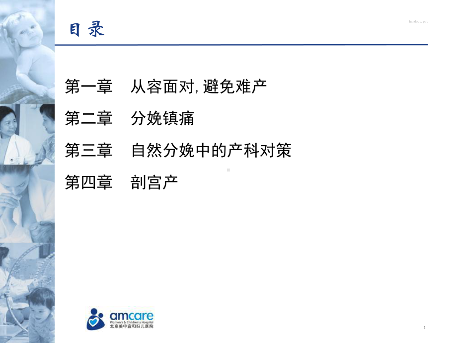 最新产科对策mi课件.ppt_第2页