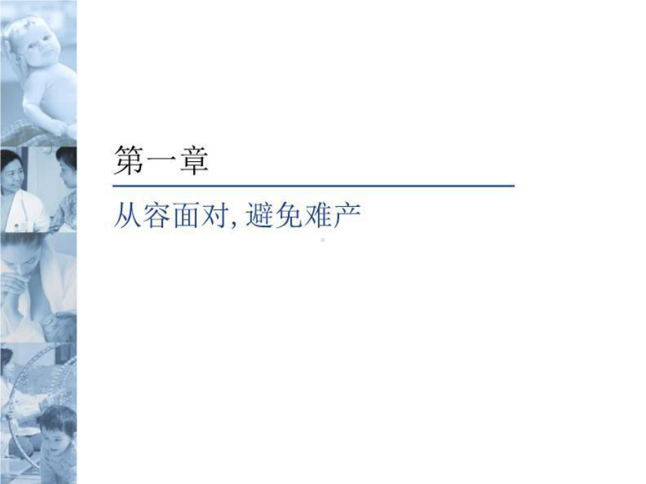 最新产科对策mi课件.ppt_第3页