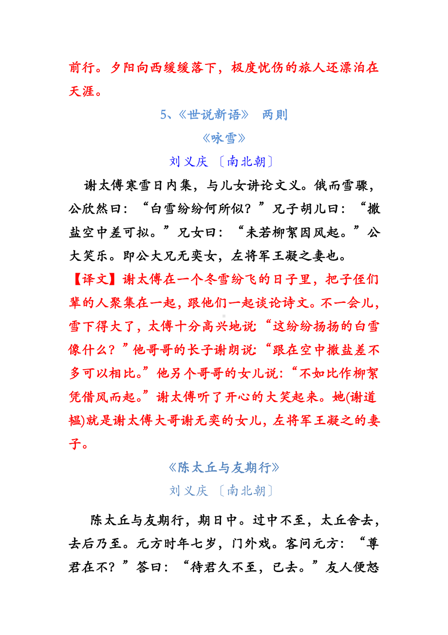 （部）统编版七年级上册《语文》文言文古诗词译文.docx_第3页