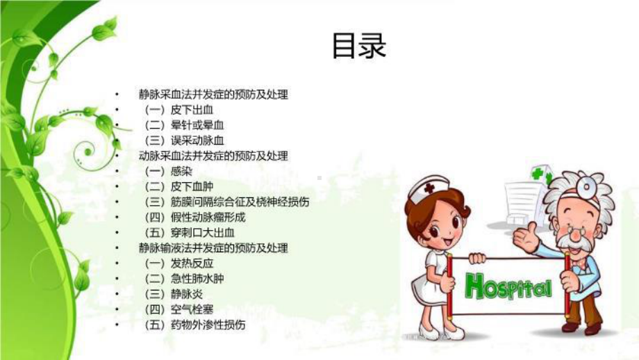 最新护理技术操作并发症课件.ppt_第3页