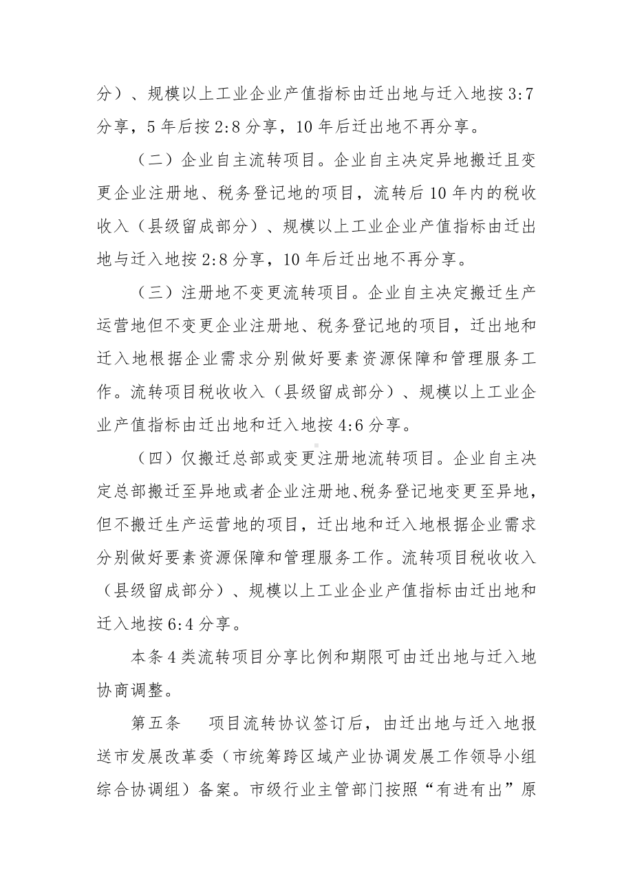 存量产业项目跨区域流转管理服务办法.docx_第2页