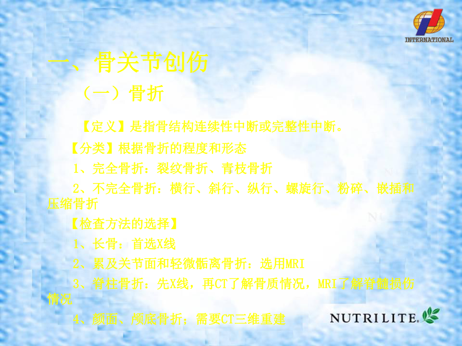 影像-骨关节系统疾病课件.ppt_第2页