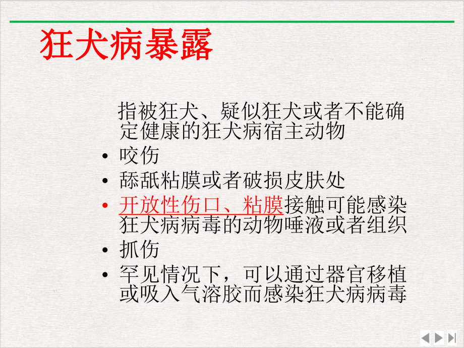 狂犬病暴露后急诊处置新版课件.pptx_第2页