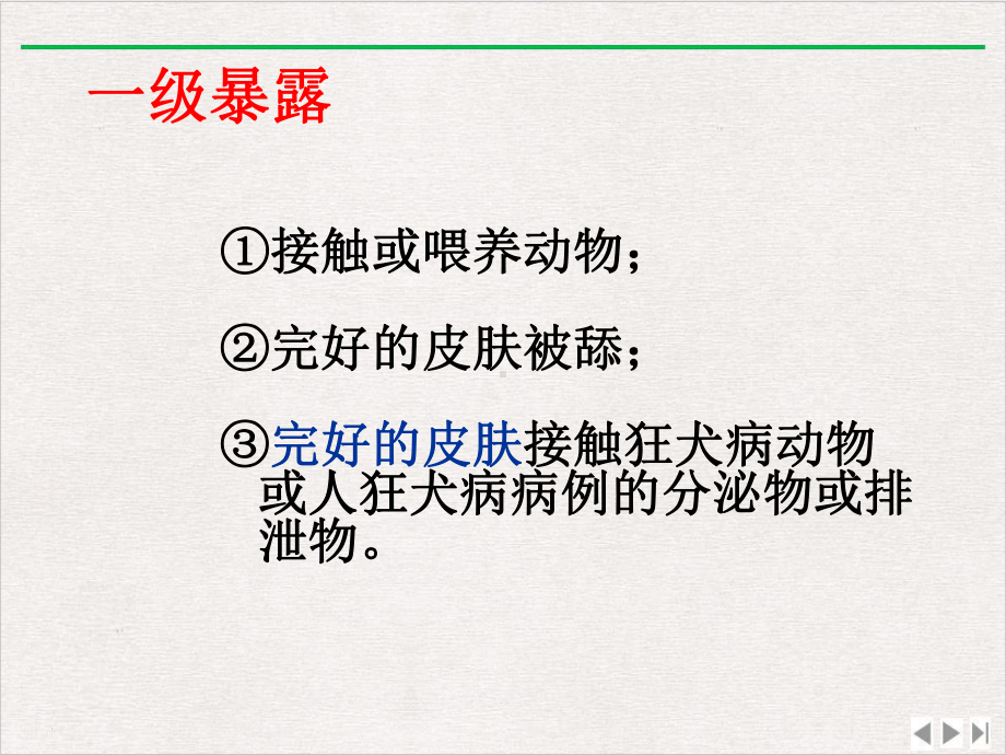 狂犬病暴露后急诊处置新版课件.pptx_第3页