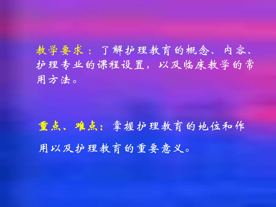 护理教育学概论课件.ppt_第2页