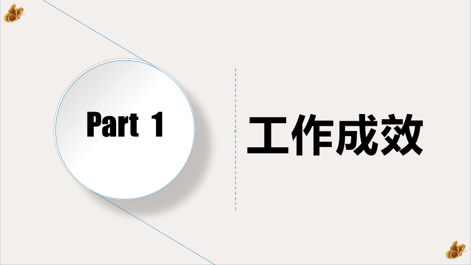 护士长年终工作汇报优质课件.pptx_第3页