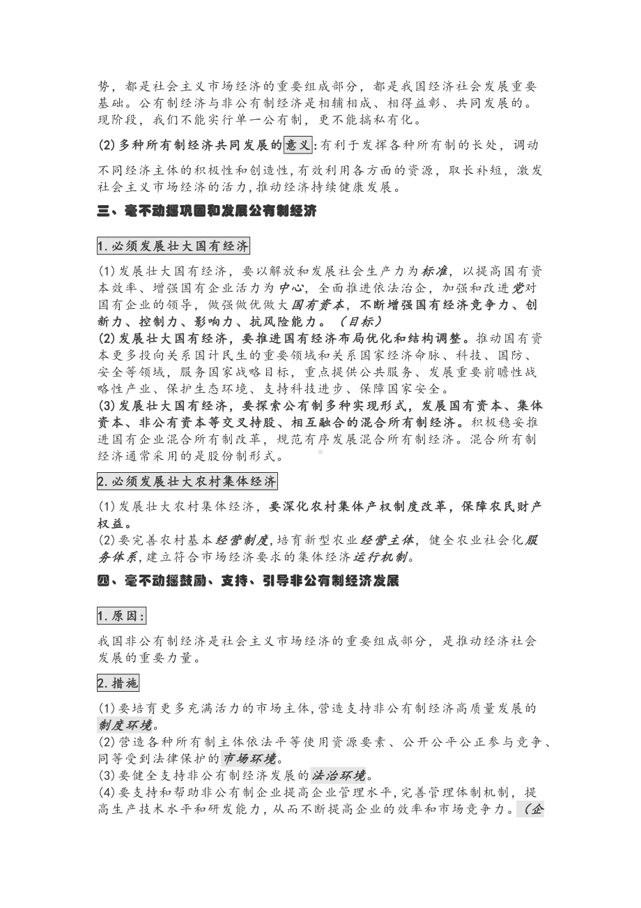 （部）统编版《高中政治》必修第二册经济与社会知识点总结.docx_第3页