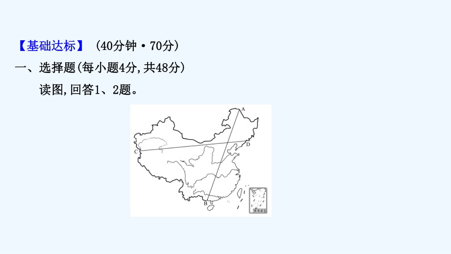 江苏专用2021-2022学年新教材高中地理第五章自然环境的整体性与差异性第二节自然环境的地域差异性课件.ppt_第2页