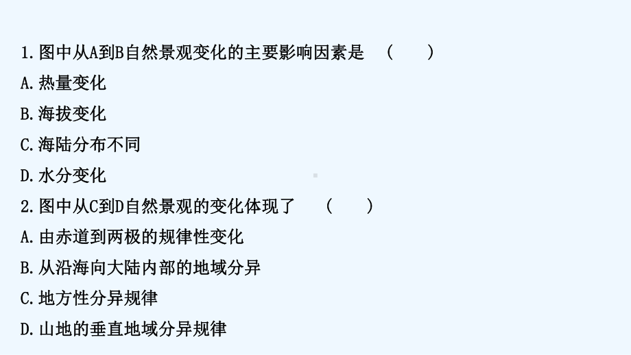 江苏专用2021-2022学年新教材高中地理第五章自然环境的整体性与差异性第二节自然环境的地域差异性课件.ppt_第3页