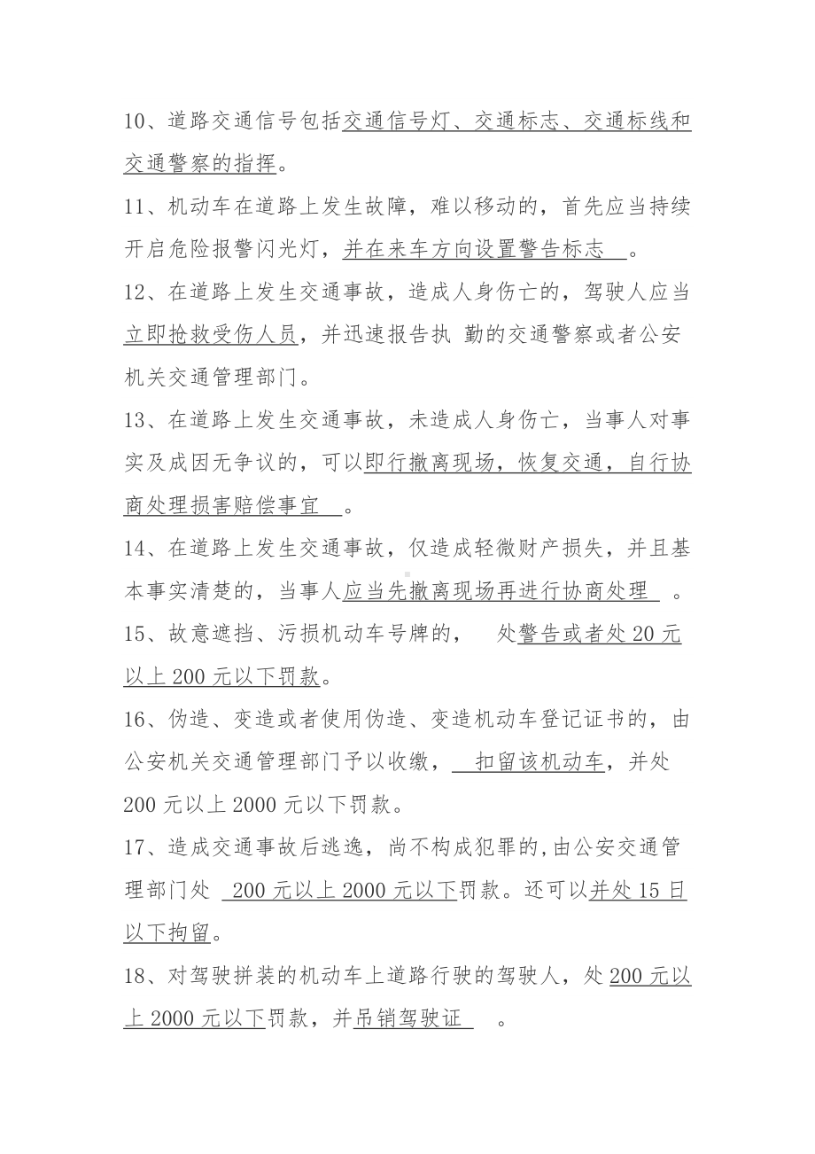 安全生产应急知识竞赛试题（七）.docx_第2页