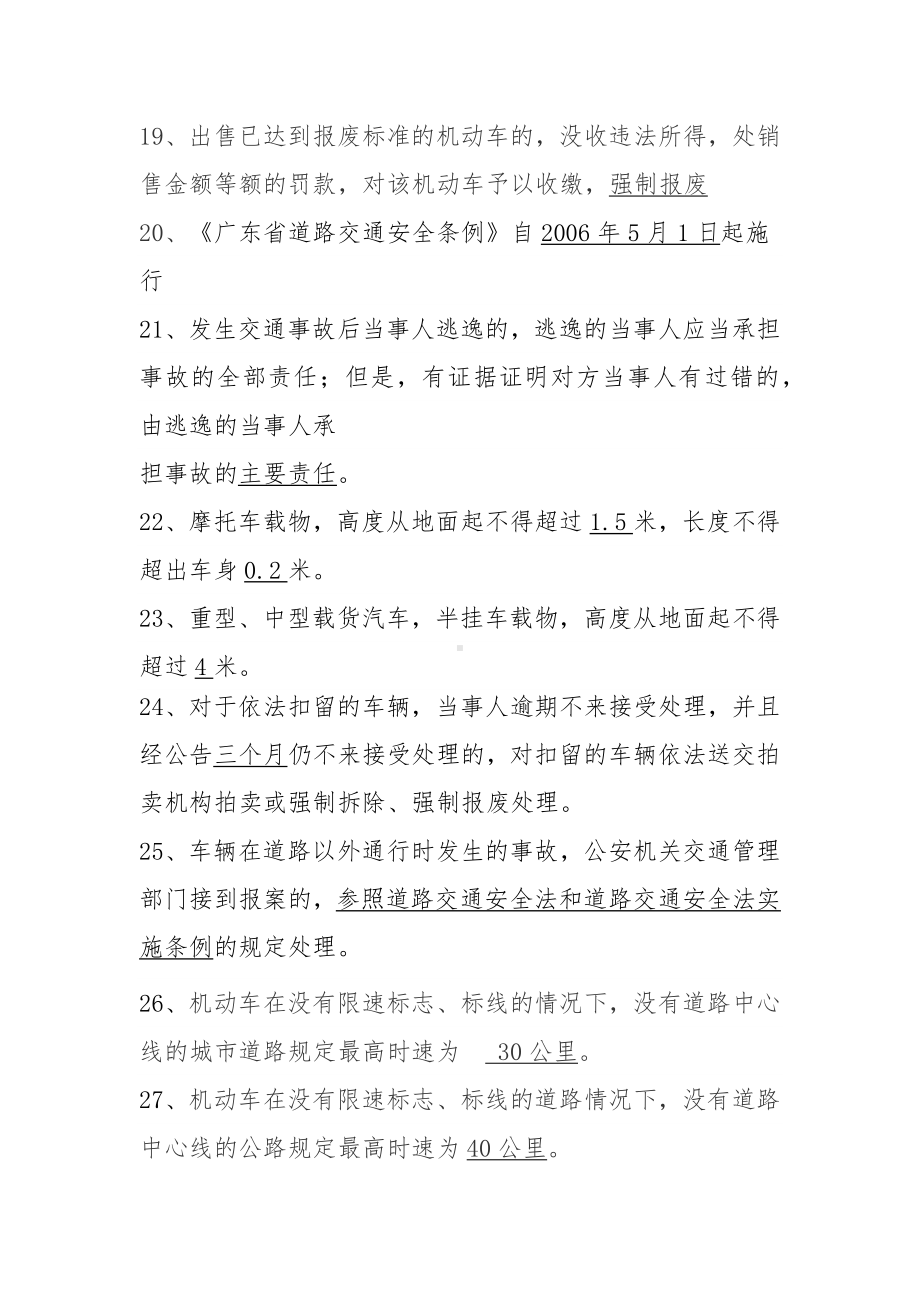 安全生产应急知识竞赛试题（七）.docx_第3页