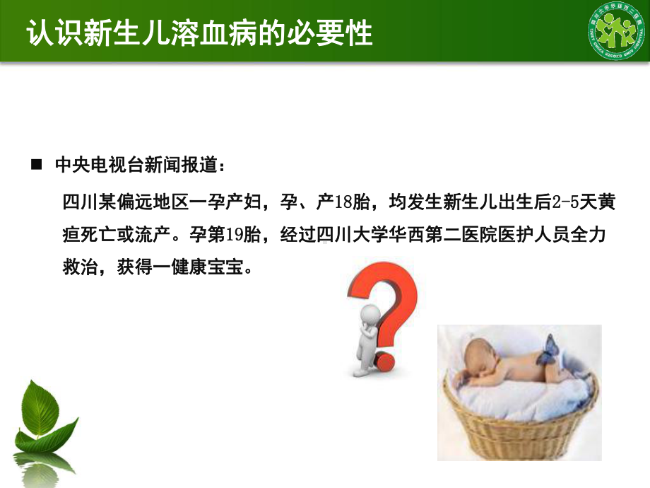 新生儿溶血病分析(新)课件.ppt_第3页