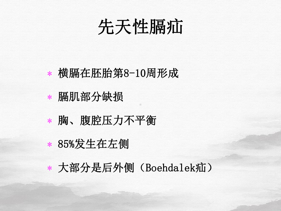 生儿外科疾病课件.ppt_第2页