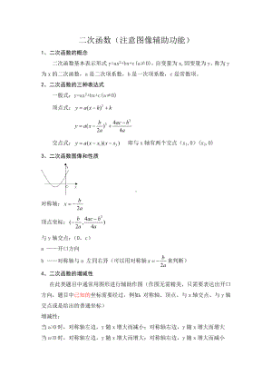 2022新浙教版九年级上册《数学》第1章 二次函数 复习知识归纳.docx