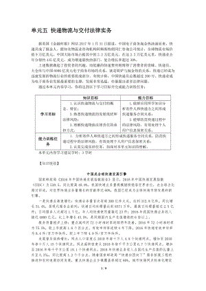 《电子商务法律实务》教案5快递物流与交付法律实务.docx