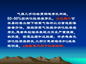 气腹的影像诊断授课课件.pptx