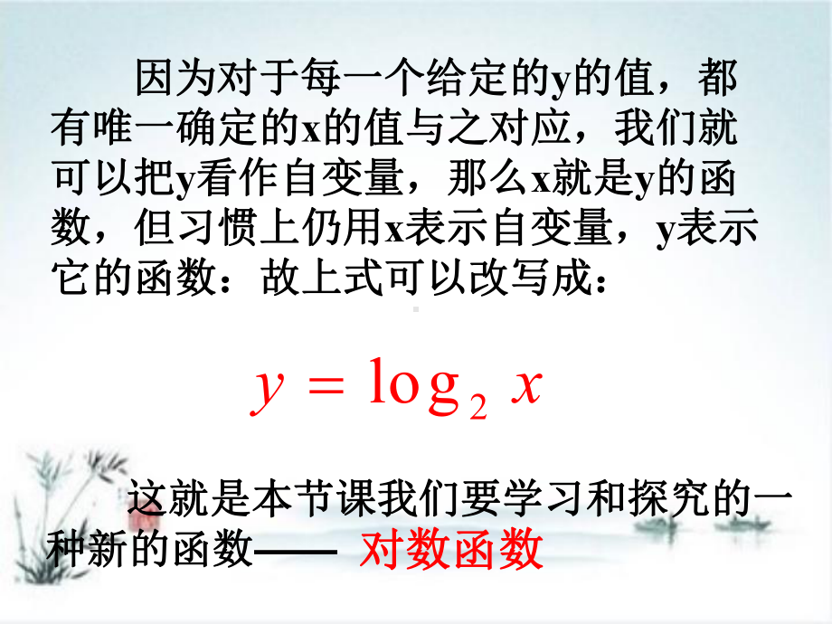 新人教版高中数学《对数函数》完美课件1.pptx_第3页