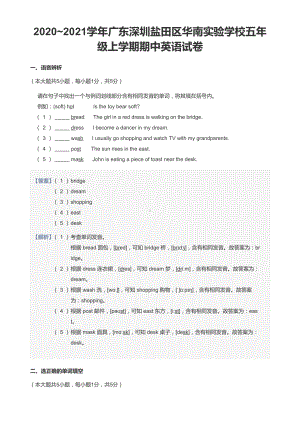 广东省深圳市盐田区华南实验学校2020-2021五年级上册期中英语试卷+答案.pdf