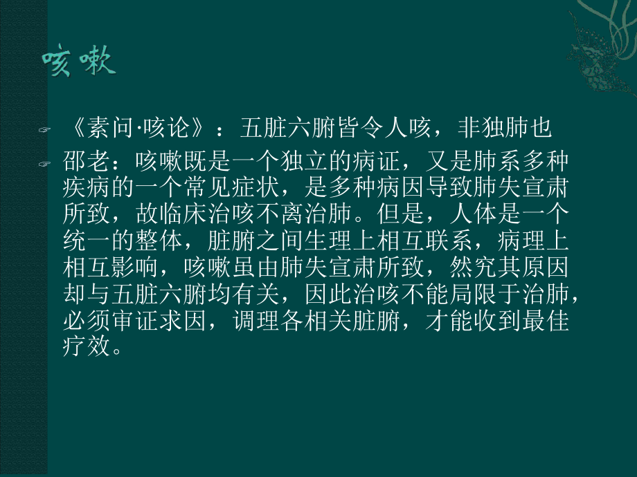 治疗咳嗽经验课件.ppt_第2页