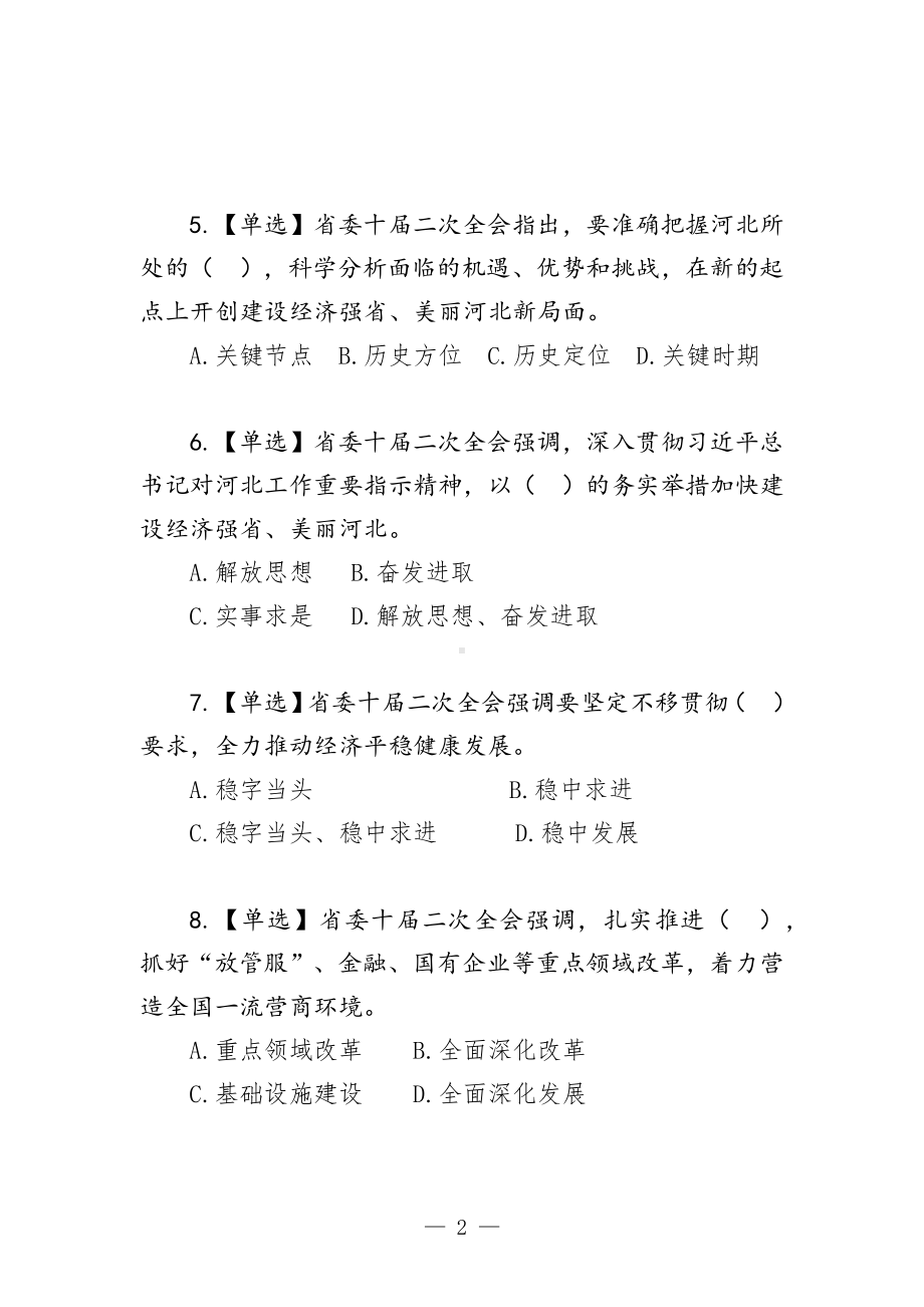 优化营商环境法治知识竞答题库.docx_第2页