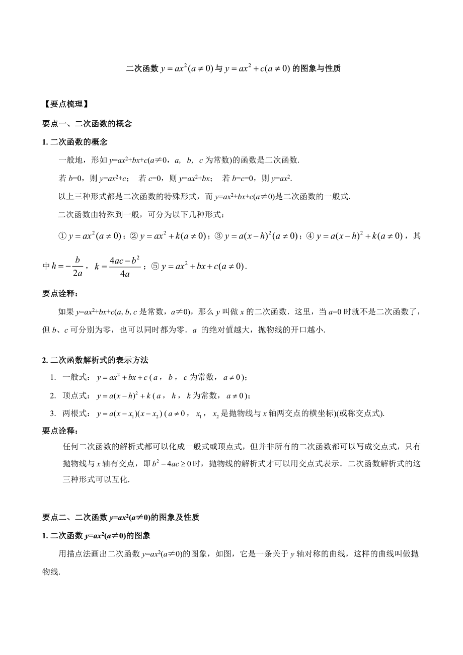 2022新人教版九年级上册《数学》 二次函数全章（基础）全章专题复习讲义无答案.doc_第1页