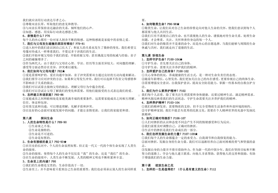 （部）统编版七年级上册《道德与法治》知识点归纳(7).docx_第3页