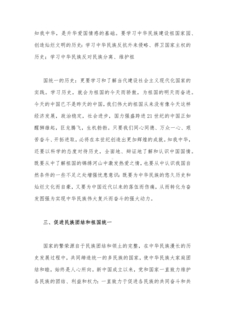 请理论联系实际分析如何做新时代的忠诚爱国者（二）附答案.docx_第3页