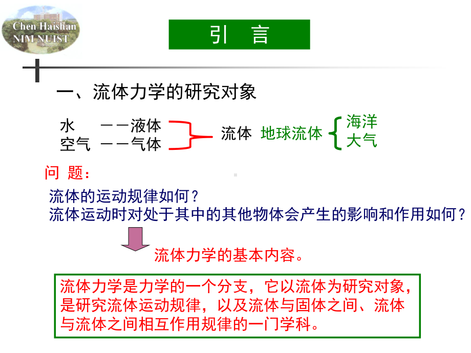 流体力学第一章A课件.ppt_第3页