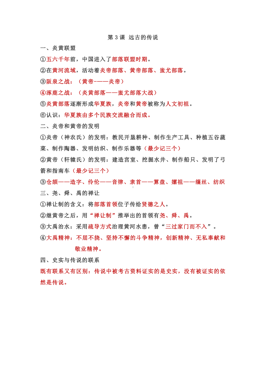 （部）统编版七年级上册《历史》第一单元史前时期知识点总结.docx_第3页