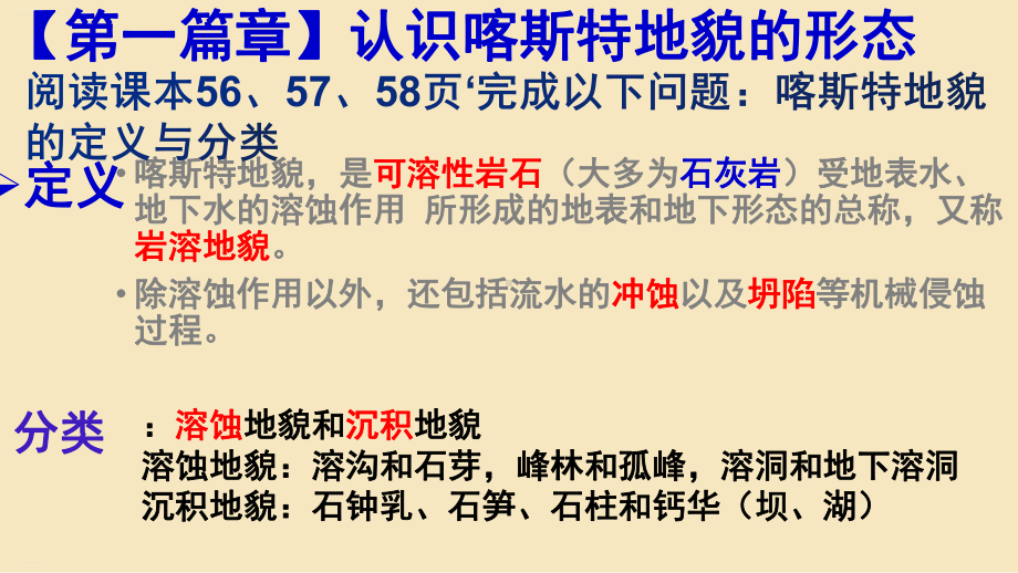 湘教版必修一第二章第三节-喀斯特地貌海浪冰川地貌课件.pptx_第2页