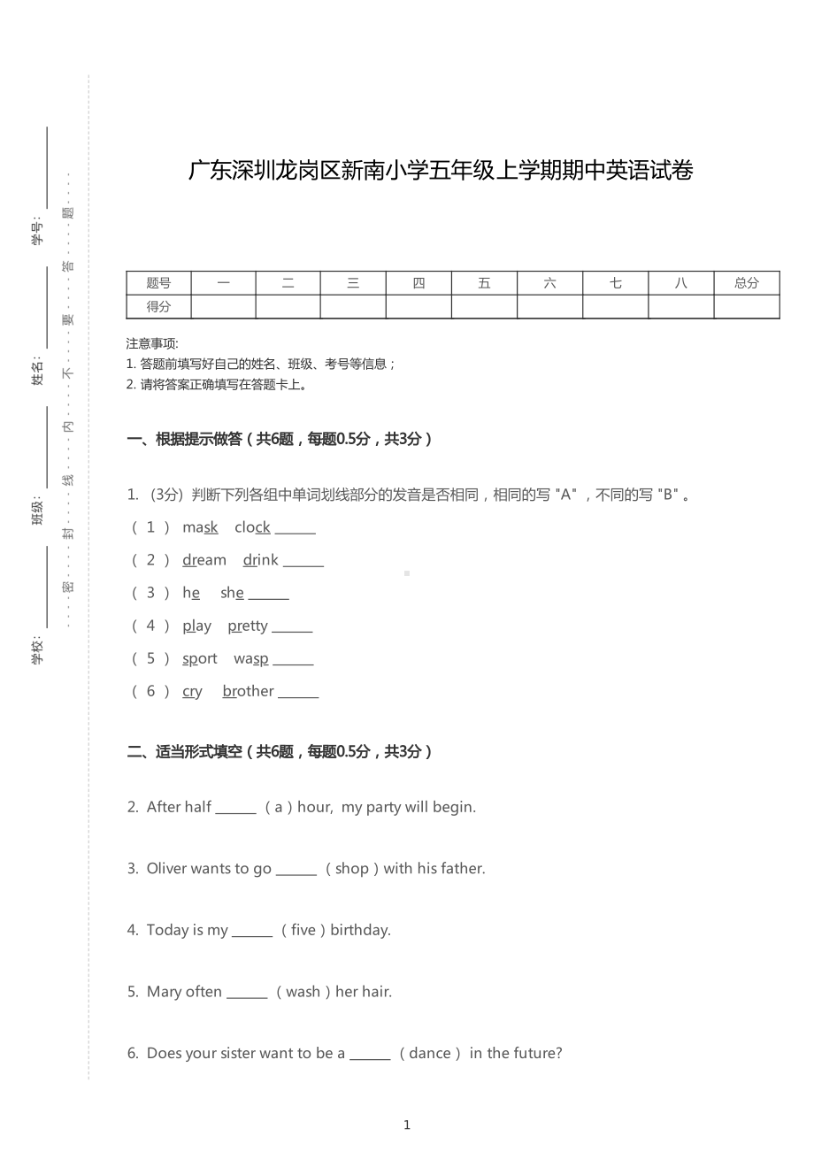 广东省深圳市龙岗区深圳市新南小学五年级上册期中英语试卷+答案.pdf_第1页