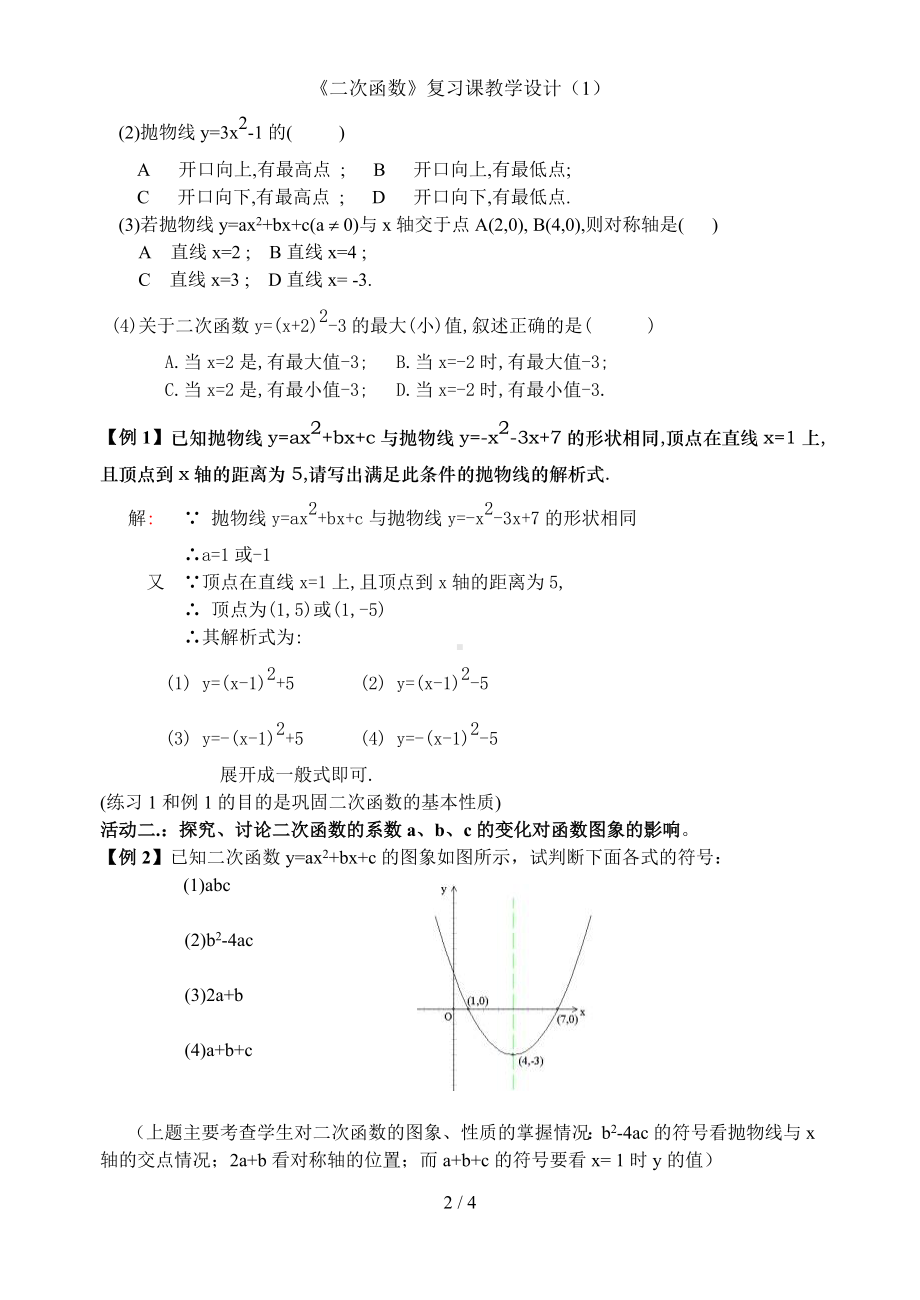 《二次函数》复习课教学设计（1）参考模板范本.doc_第2页