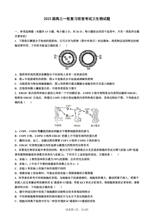 河北省邯郸市第一 2022-2023学年高三上学期收官考试三生物试题.pdf