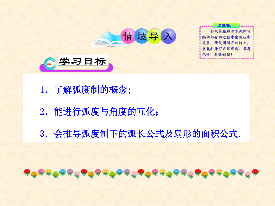 弧度制优秀课件12.ppt_第2页