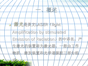 泌尿外科新技术─钬激光课件.pptx