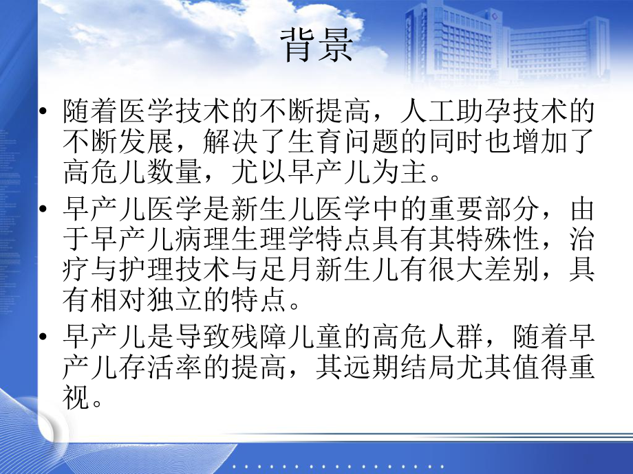 早产儿护理案例分析(诊断与护理要点)课件.ppt_第2页