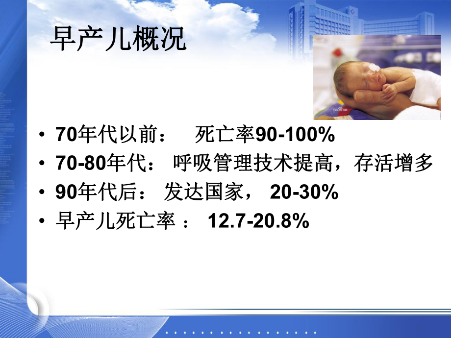 早产儿护理案例分析(诊断与护理要点)课件.ppt_第3页