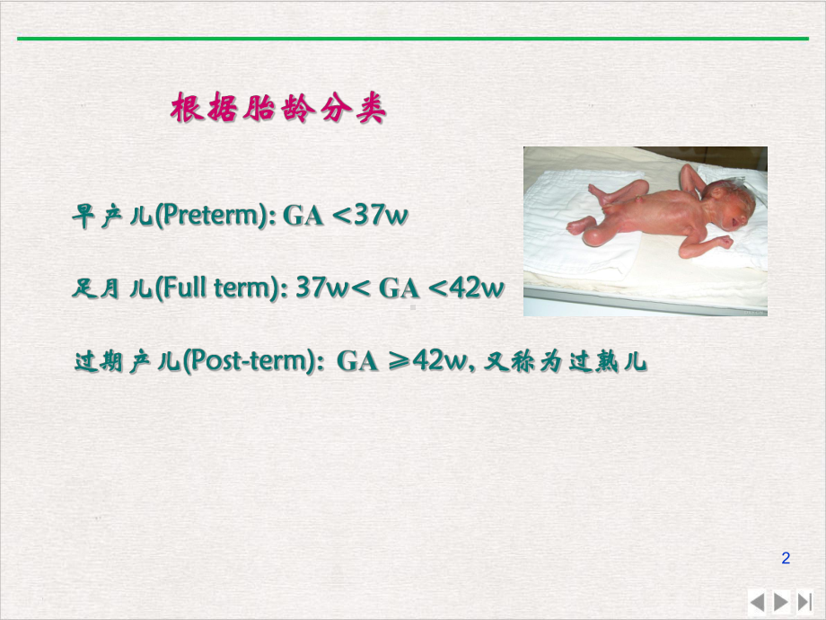 母婴室新生儿问题最新版课件.pptx_第2页